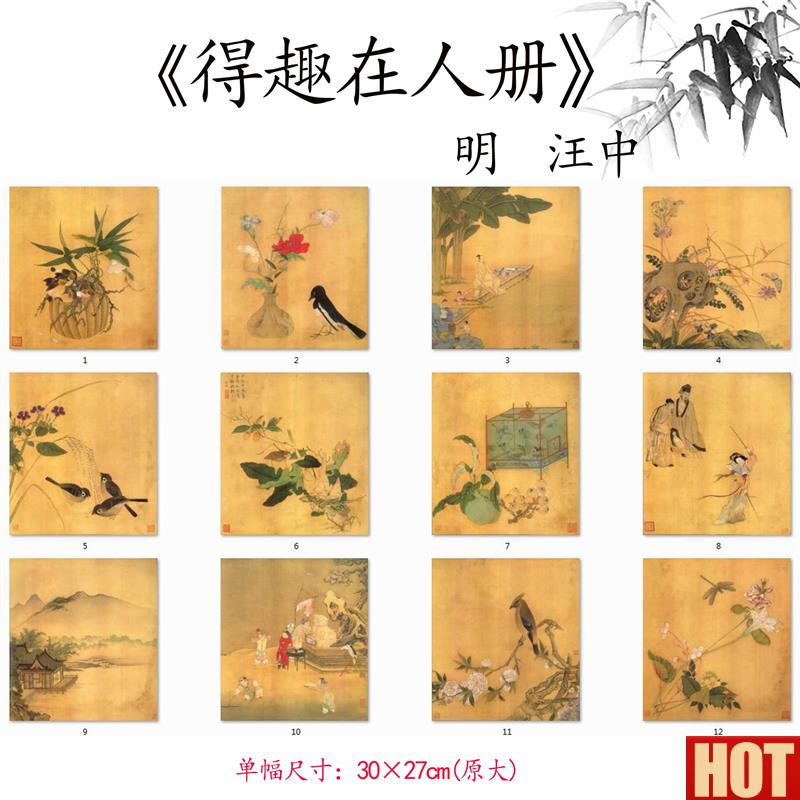 :1明 汪中 得趣在人册十二T开花鸟山水杂画册页高清微喷复制临摹