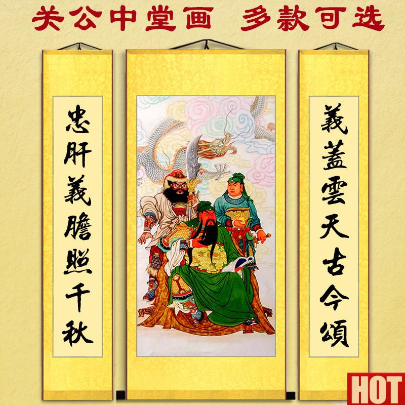 公关羽武财神中堂画像丝绸s卷轴招财装饰客厅挂画农村堂屋镇宅辟