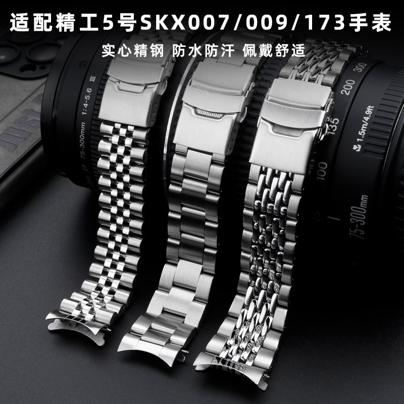 适配精工手表SRPD63实心钢带 SKX007 0G09 173精钢弧口表炼22mm男