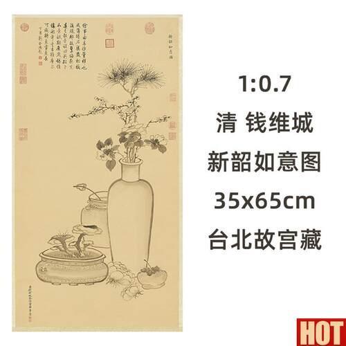 :0.7清 钱维城 新韶如意图 台北故宫S博物院藏真迹复制品35x65cm