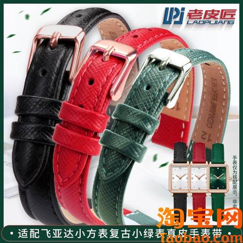 女真皮表带适配飞亚达倾城小绿表wDL21006小棕表牛皮手表带1012mm