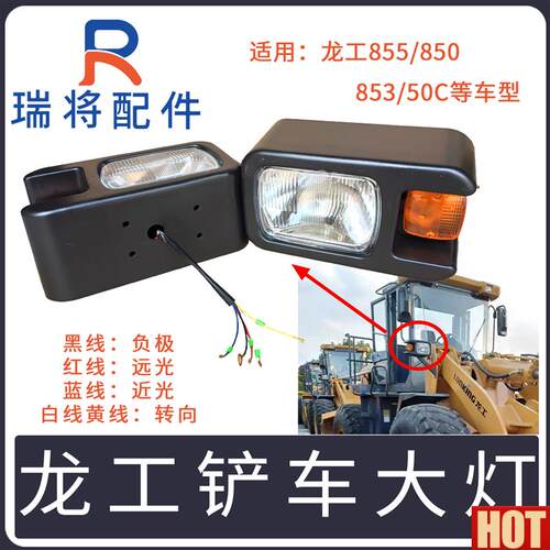 工50装载机配件855 v853尾灯 850 50C堆高机客厅灯前灯 方向灯后