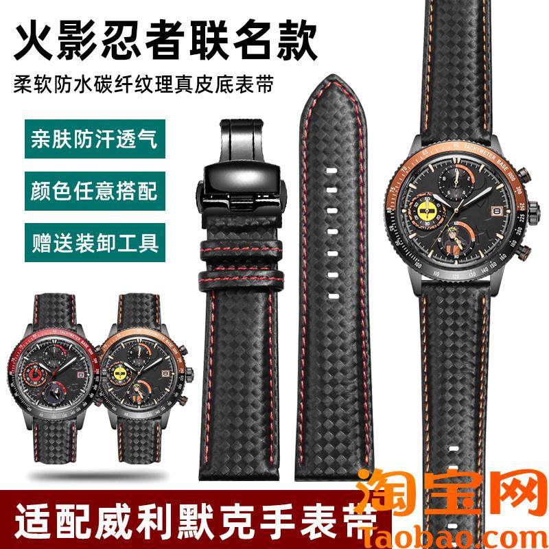 适配威利默克火影j忍者联名表碳纤纹理真皮底防水运动手表带男20m