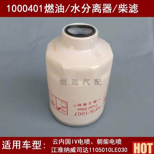 1045-061油水分离器适配云S内国四电喷柴油滤芯HA110045柴滤