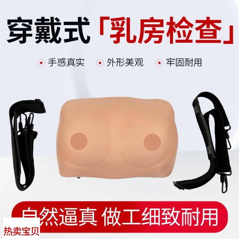 穿戴式乳房训练检查模型t女性乳房病理示教实践自检护理模具假乳