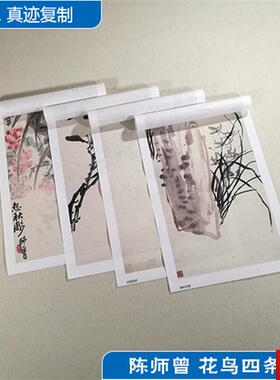 :1陈师曾花鸟四条屏写意画国画艺术微E喷古代名画复制品装饰画