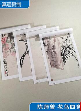 :1陈师曾花鸟四条屏写意画国画艺术微E喷古代名画复制品装饰画