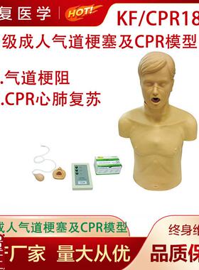 高级成人气道梗塞及CPR模型成人海氏急M救模型成人海姆立克模