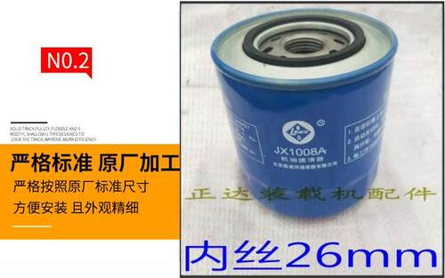 X1008fA JX1008B JX1008L JX1008YN机油滤芯滤网滤杯滤清器促销