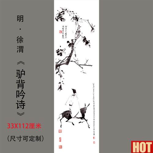 徐渭 驴背吟诗 禅意竖幅古D代名画水墨画玄关客厅装饰画高清微喷