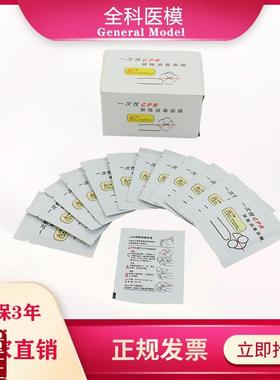 一次性CPeR屏障消毒面膜人工呼吸练习急救心肺复苏吹气唾液隔离