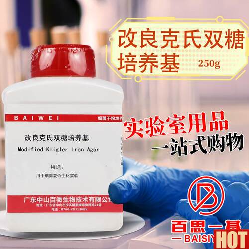 良克氏双糖铁琼脂培养基 250g 杭州微生物x 北京 北京