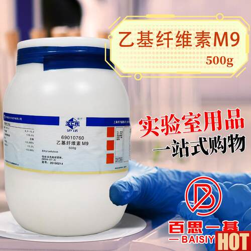 海国药集团 乙基纤维素M9S 沪试 500g克 化学实验试剂