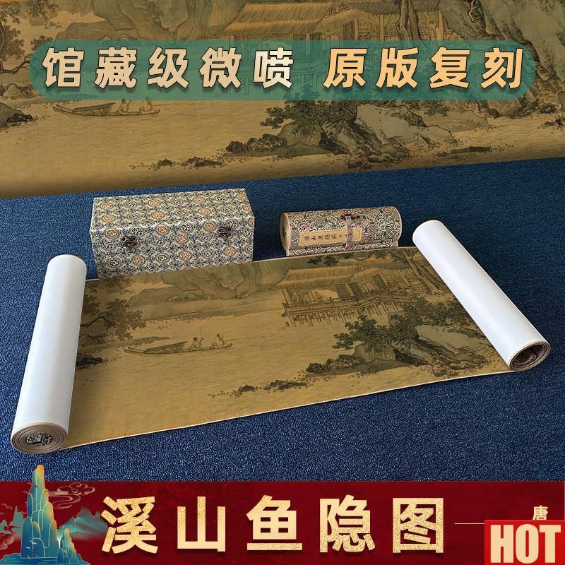 寅山水画复制品馆藏r高清微喷中国传统国画溪山鱼隐图