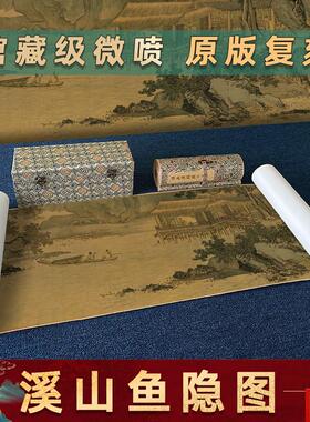 寅山水画复制品馆藏r高清微喷中国传统国画溪山鱼隐图