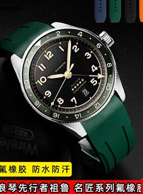 用浪琴先行者祖鲁L3.812/82Q0飞行员名匠L2L4男氟橡胶弧口手表带