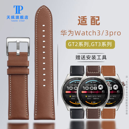 适配华为Watch3/3pro/GT2/GT3G系列真皮手表带防水牛皮表链22MM