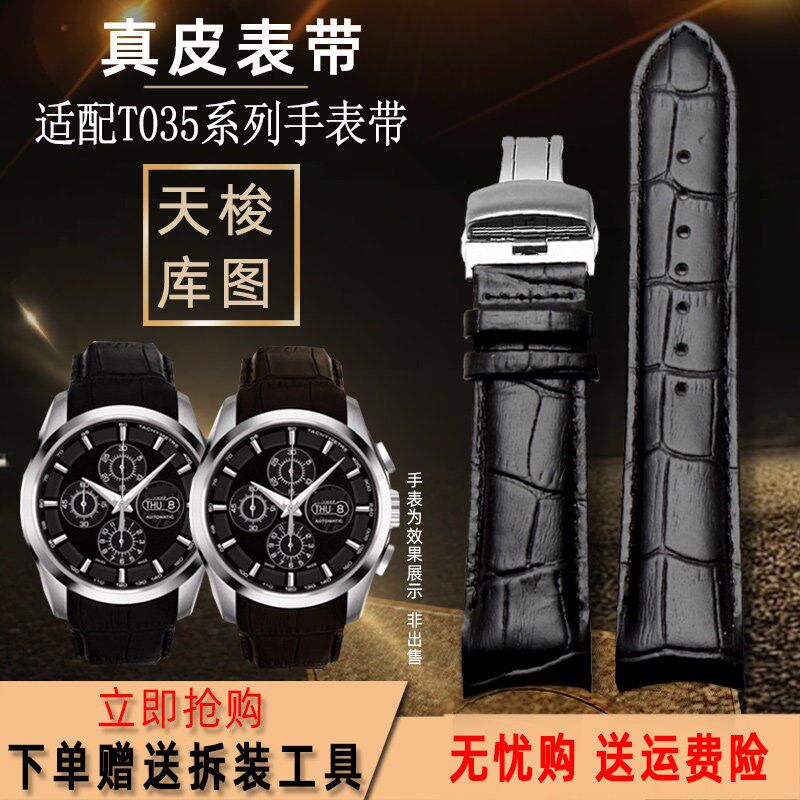 适用天梭T035库图酷图手表带真皮T035627A/G407/617男22/23/24mm