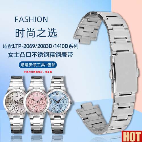 磊适配卡西欧1343 LTP-2f069钢带女LTP-2069D/2083D/1410D手表链