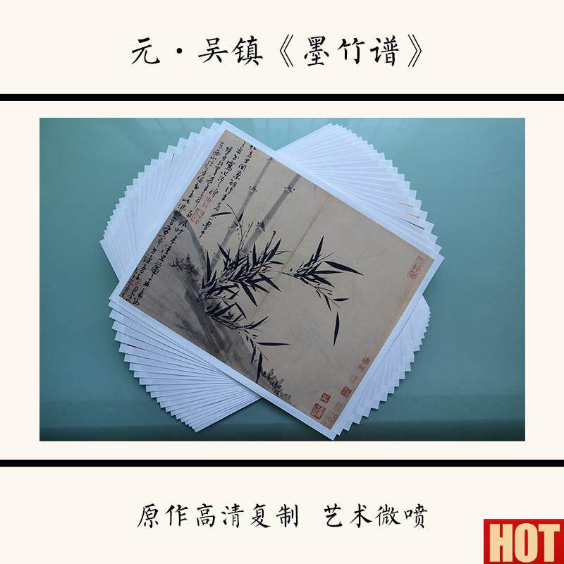吴镇墨竹谱竹子画真迹高清微喷复制亲酒店客厅v装饰画临摹用品