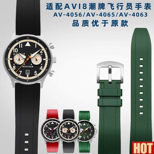 配AVI8飞行员手表AV-4088/AV-4056/AV-406l5系列防水硅胶手表带