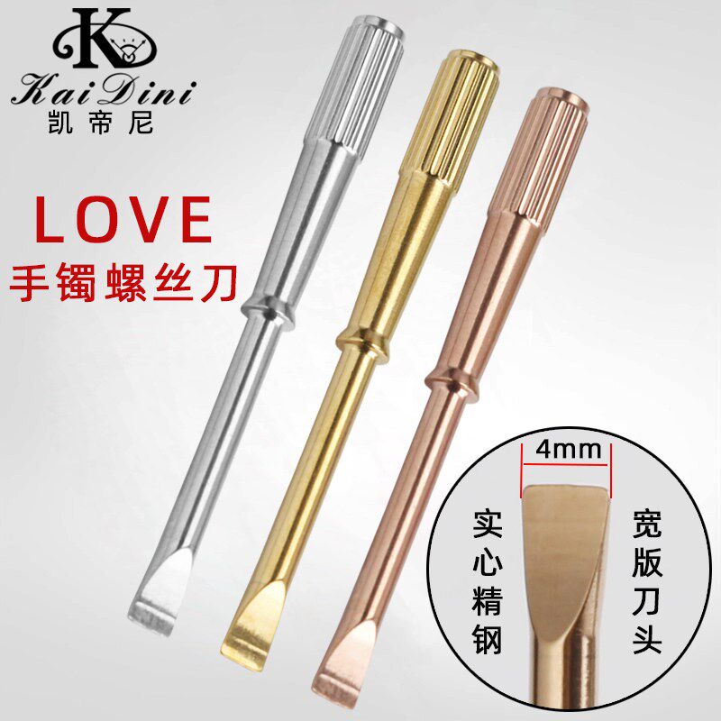 适用卡地亚LOVE系列手镯螺丝刀宽版4Imm钛钢工具配件螺丝刀起子