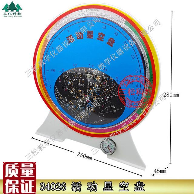 活动星空盘移动星图四季星座卡片旋转星座图J34X026地理中