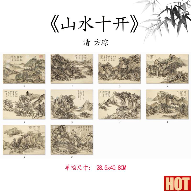 代方琮  山水十p开册页小品斗方仿古字画高清微喷复制临摹范本