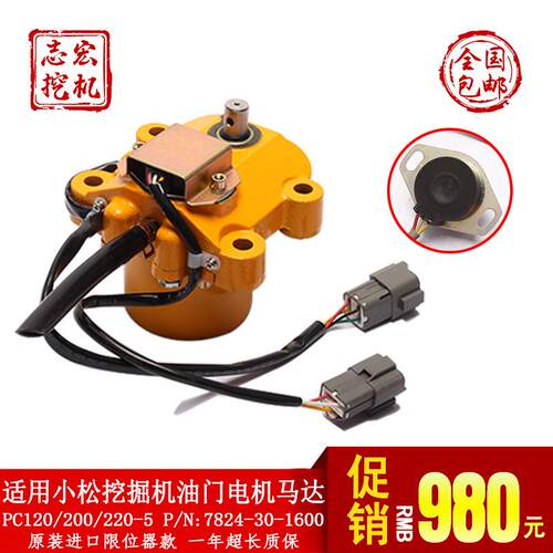 用小松PC100/120/200/220-5挖土机配件 自动A油门马达电机定位器