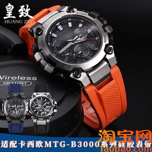 适用卡西欧G-SHOCK改装MTG-B3000D/B系列柔Q软硅胶快拆手表带配件