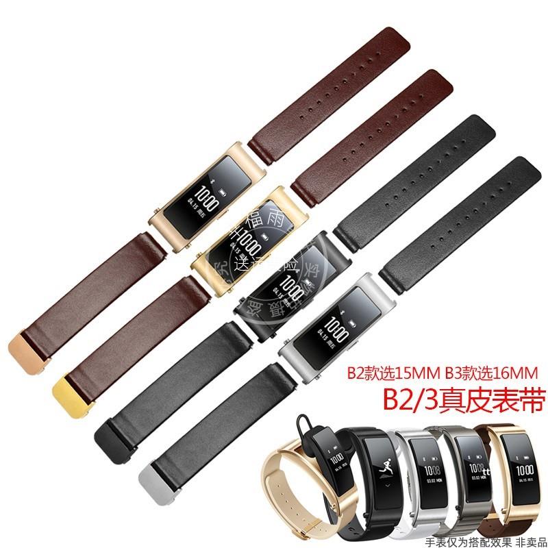 幸福雨适用华为B2/B3/B5v/B6表带b5手环真皮手表带男女手表配件16
