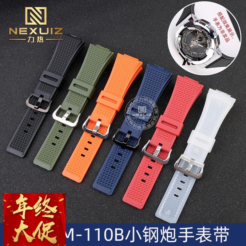 适配原厂卡西欧GSHOCK小钢炮GM-110B硅胶橡胶树脂运动手表带凸口