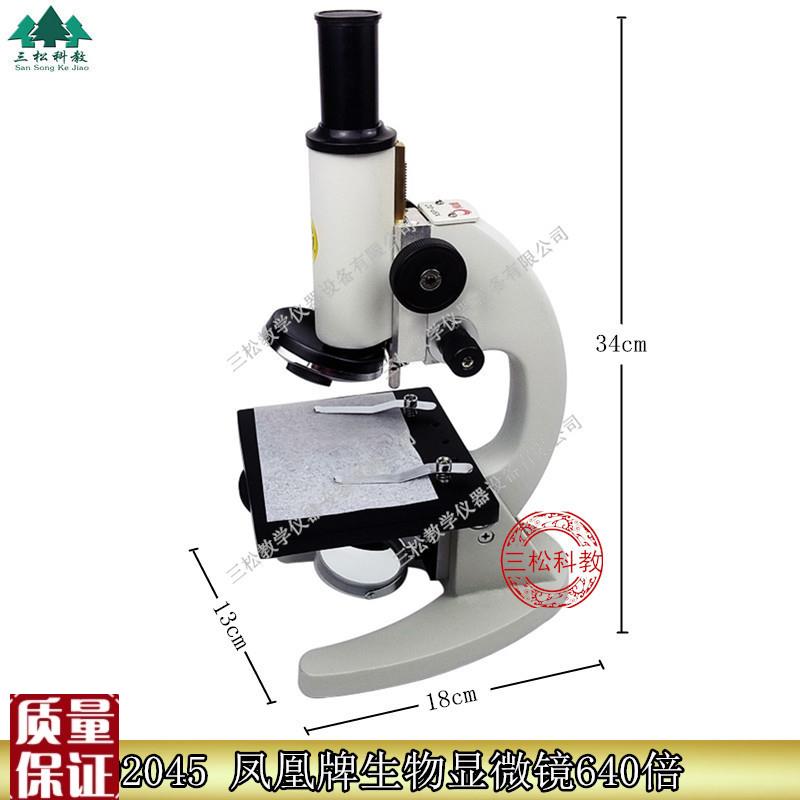 江西凤凰显微镜XSP-02-640X倍专业高倍N光学儿童科学实验玩具便