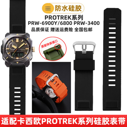 适配卡西欧PROTREK系列PRW-6900Y/6800 PRW-O3400硅胶手表带配件2