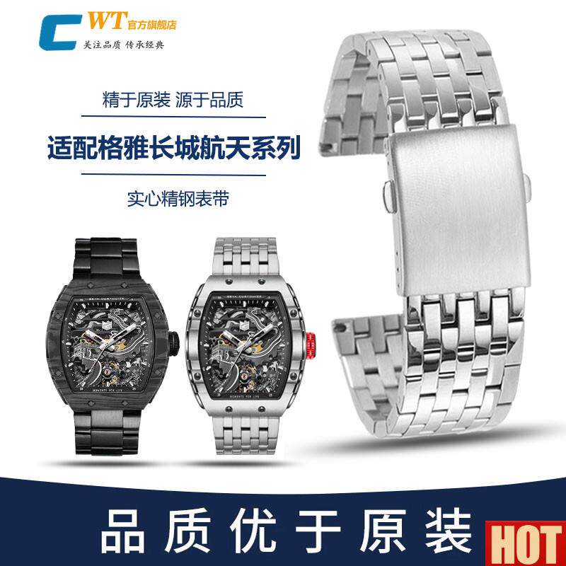 配GEYA格雅航天联名Z表带钢带男长城系列酒桶型实心钢表链26mm