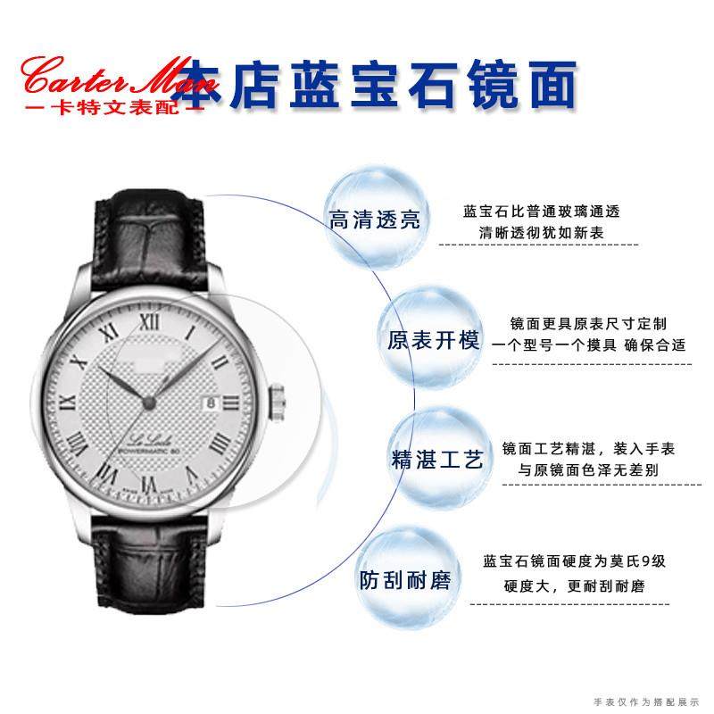 适用1853天梭力洛克手表镜片面蒙配件T41T035PT063系列蓝宝石玻璃