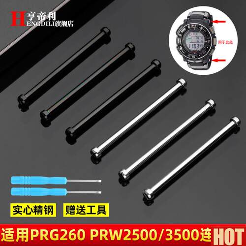 帝利适配卡西欧PRG-2.50/510 PRW-2500/5000/5100表带连接螺丝杆