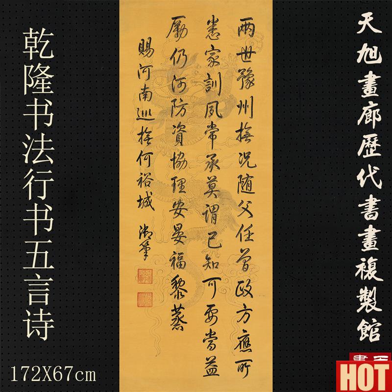隆书法行书五言诗真迹复制品艺术微喷B宣纸画心古代书法装饰字画