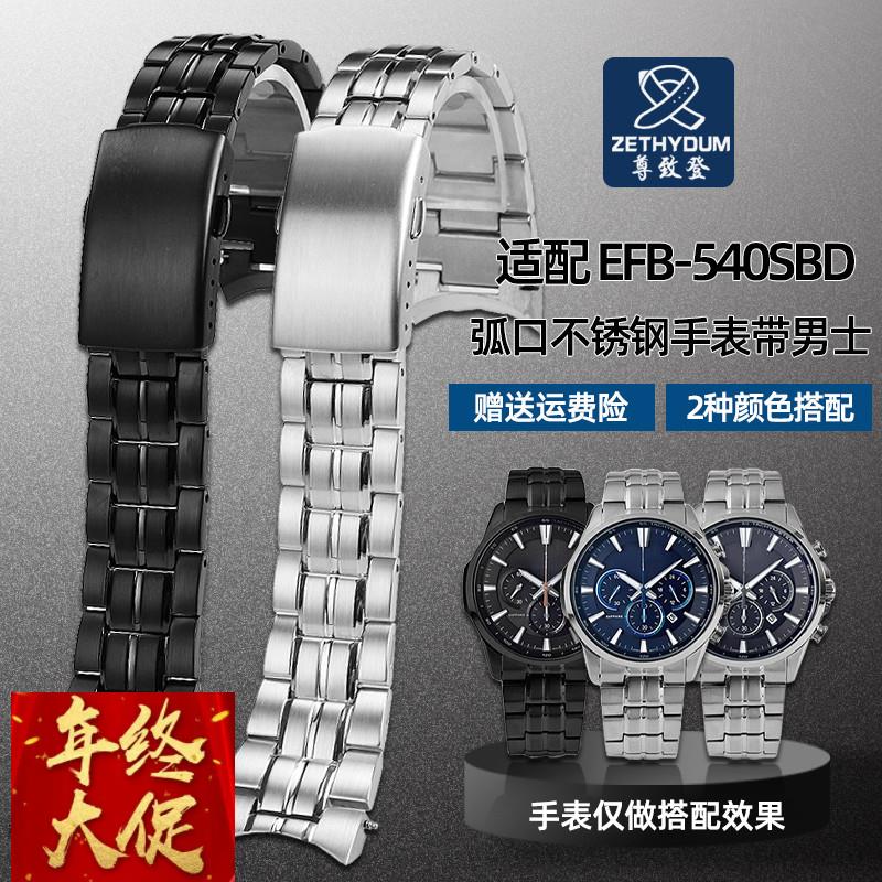 适配原厂适配casio卡西欧Edifice金属系列EFB-540实芯弧口精钢表