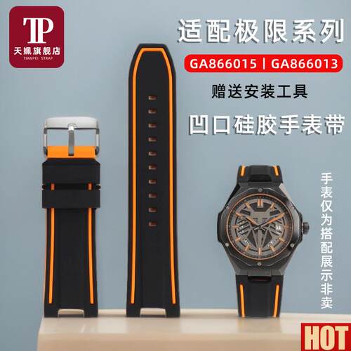 姵适配飞亚达极限系列GA8t66015 GA866013矽胶表带柔软护腕