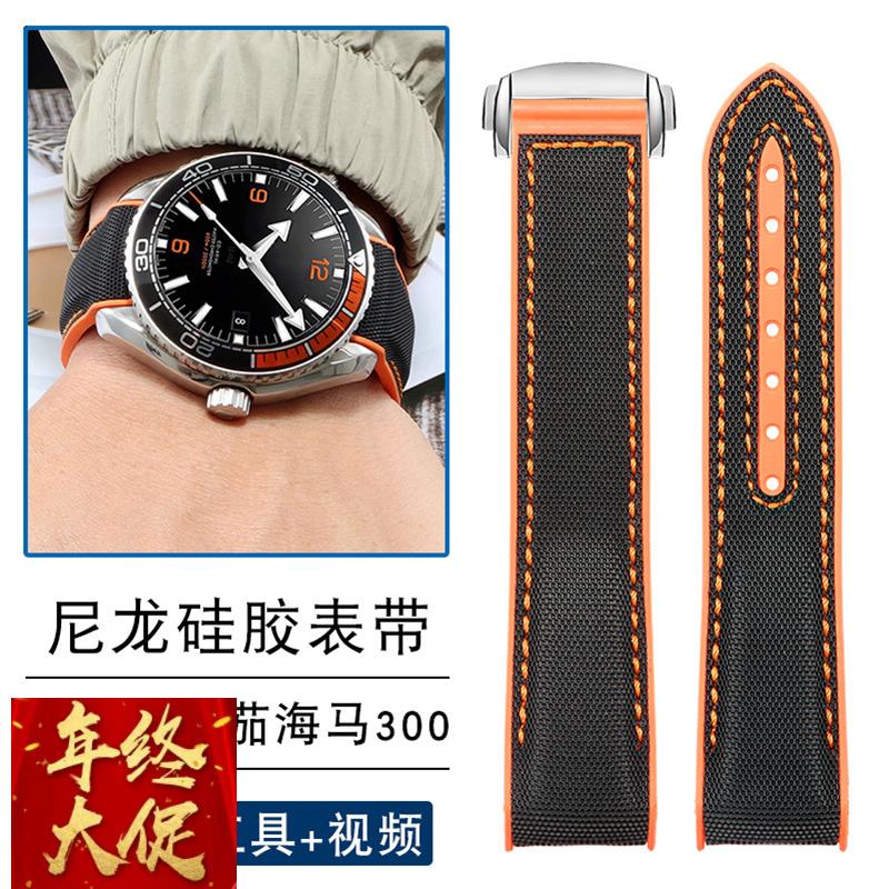 适配原厂编织尼龙硅胶表带男欧米茄新海马300超霸海洋宇宙四分之