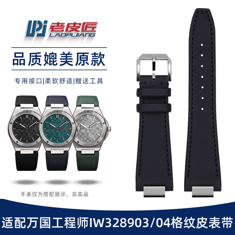 适配IWC万国工程师IW328903 IW32H8904压纹牛皮手表带防水专用凸