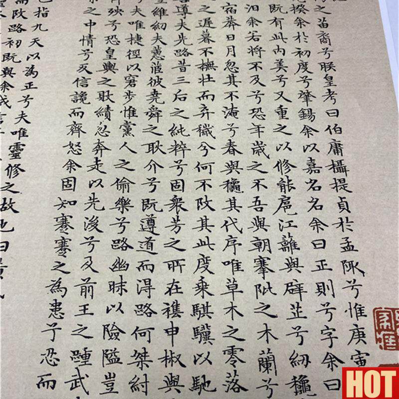 征明小楷 离骚经 字帖长卷高清微喷复制品名V家书法学习临摹范本