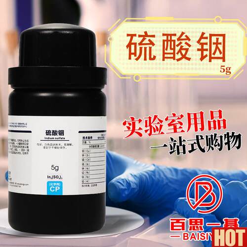 陇科学化工 b硫酸铟 CP 5克 化学纯 化学试剂