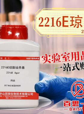 216E琼脂培养基 2216E液体培养基 250g克 C