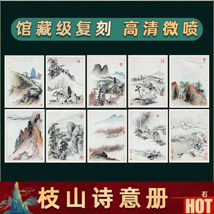 石涛 清香老人写O枝山诗意册(张大千题)纸本10帧山水画册装饰画