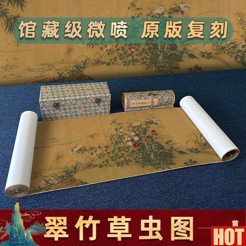 代 黄筌 翠竹草虫图高清微喷花鸟鱼虫画手卷装Z裱画稿工笔花卉画