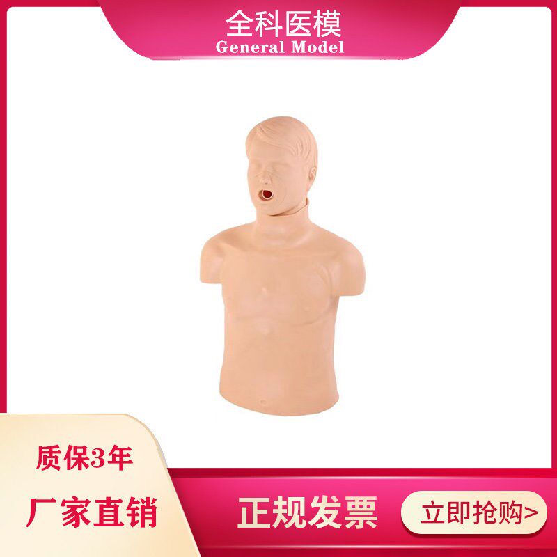 成人气道梗塞模型堵塞哽噎CPR海氏急救训练海姆立克Z训练模拟人