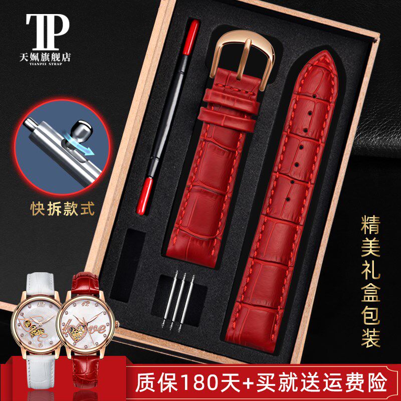 适配铁达时芙丽天王手表带 真皮表带男女红色表链皮带X配件16mm