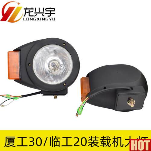 工918 920铲车大灯 厦Q工932 30装载机前大灯 转向组合照明大灯